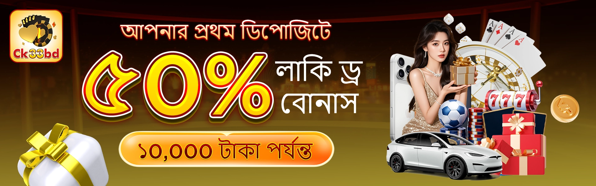 আপনার প্রথম ডিপোজিটে