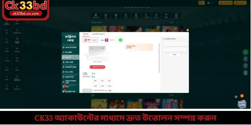 CK33 উত্তোলন 3 CK33 অ্যাকাউন্টের মাধ্যমে দ্রুত উত্তোলন সম্পন্ন করুন
