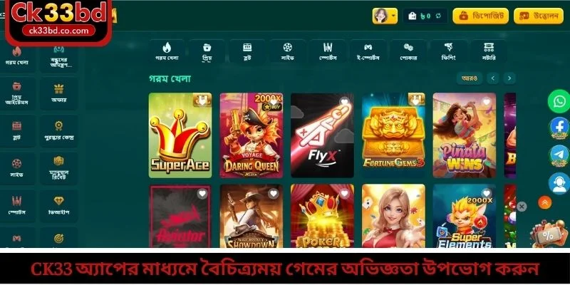 CK33 অ্যাপের মাধ্যমে বৈচিত্র্যময় গেমের অভিজ্ঞতা উপভোগ করুন