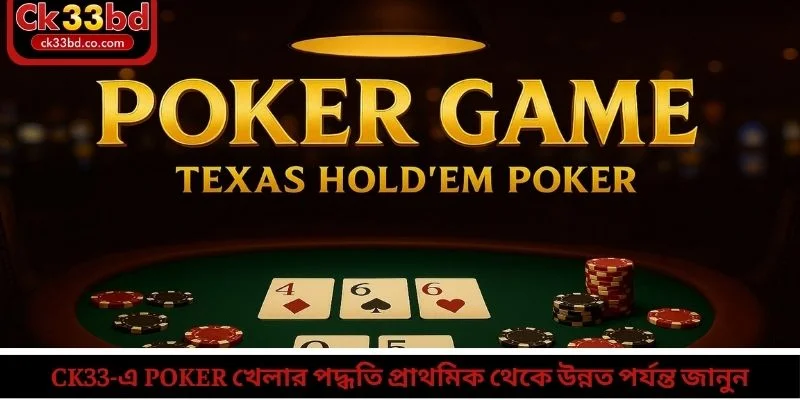 Poker