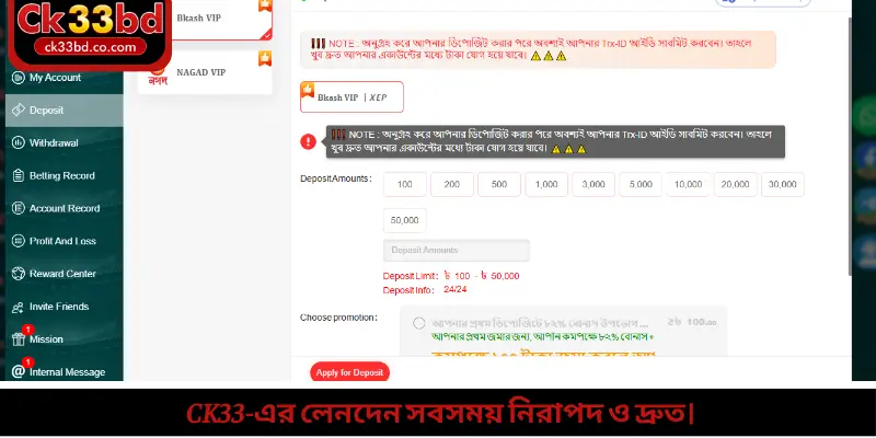 CK33-এর লেনদেন সবসময় নিরাপদ ও দ্রুত।