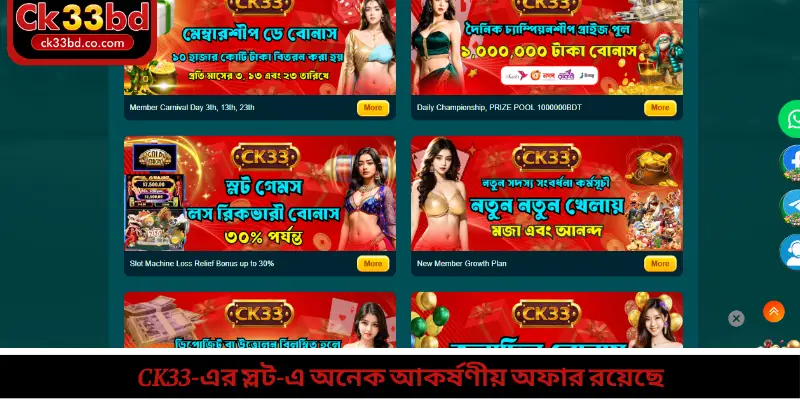 Ck33-এর স্লট-এ অনেক আকর্ষণীয় অফার রয়েছে