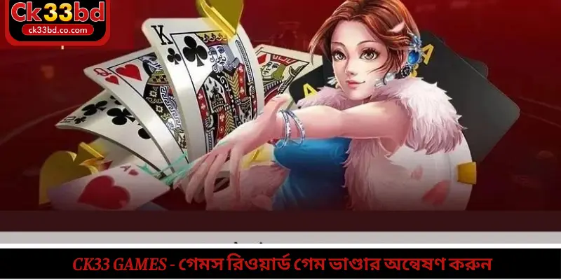 CK33 গেমস একটি আকর্ষণীয় গেমিং লবি।
