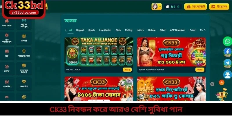 CK33 নিবন্ধন করে আরও বেশি সুবিধা পান