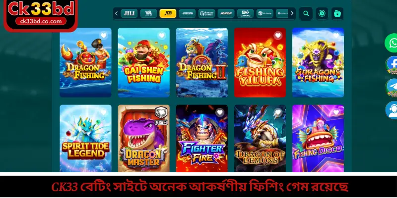 Ck33 বেটিং সাইটে অনেক আকর্ষণীয় ফিশিং গেম রয়েছে