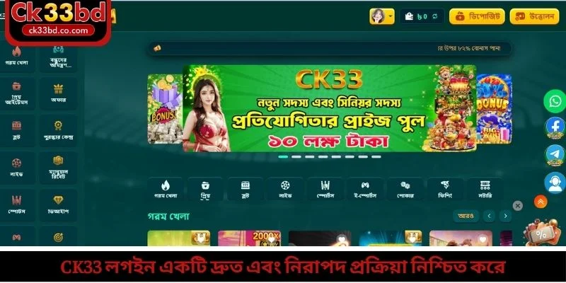 CK33 লগইন একটি দ্রুত এবং নিরাপদ প্রক্রিয়া নিশ্চিত করে