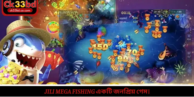 JILI Mega Fishing একটি জনপ্রিয় গেম।