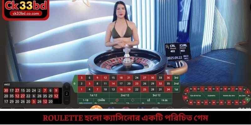 Roulette হলো ক্যাসিনোর একটি পরিচিত গেম