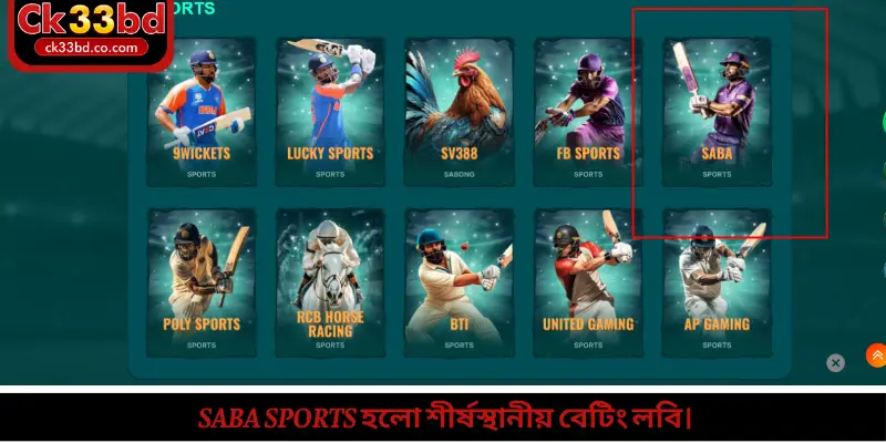 SABA sports হলো শীর্ষস্থানীয় বেটিং লবি।