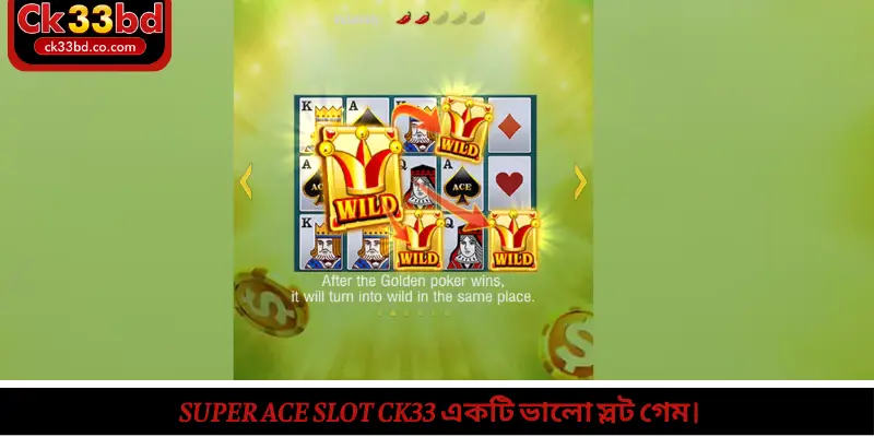 Super Ace Slot Ck33 একটি ভালো স্লট গেম।