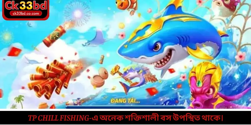 TP Chill Fishing-এ অনেক শক্তিশালী বস উপস্থিত থাকে।