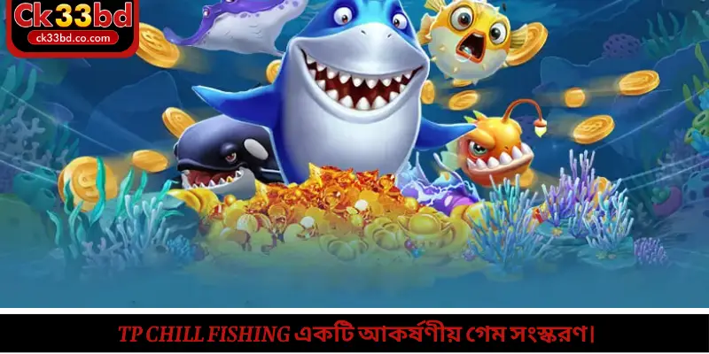 TP Chill Fishing একটি আকর্ষণীয় গেম সংস্করণ।