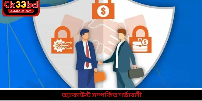 অ্যাকাউন্ট সম্পর্কিত শর্তাবলী