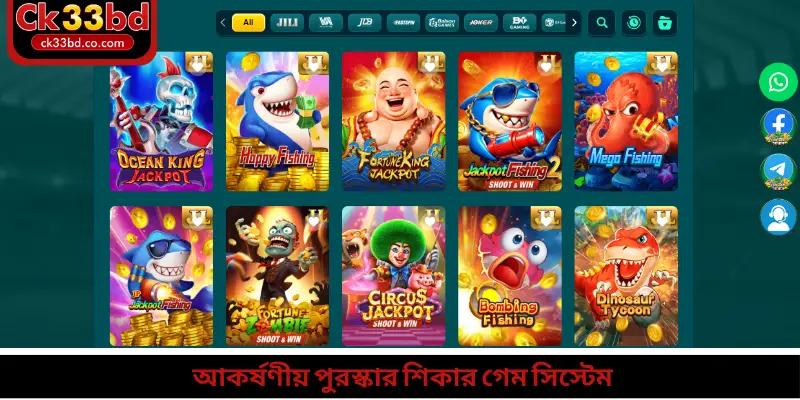 আকর্ষণীয় পুরস্কার শিকার গেম সিস্টেম