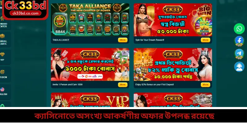 ক্যাসিনোতে অসংখ্য আকর্ষণীয় অফার উপলব্ধ রয়েছে
