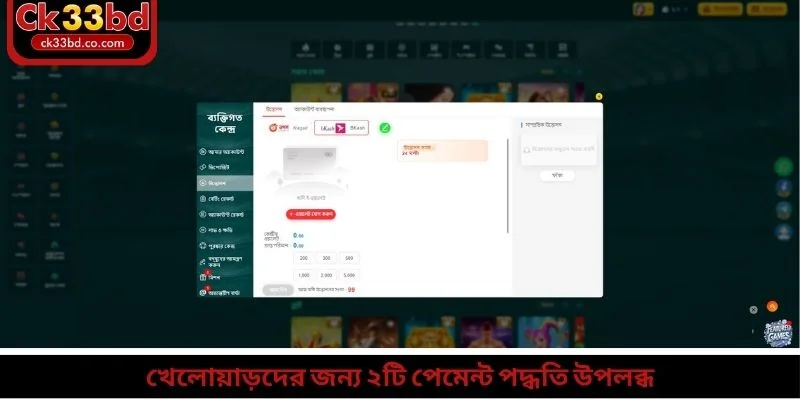 CK33 উত্তোলন 2 খেলোয়াড়দের জন্য ২টি পেমেন্ট পদ্ধতি উপলব্ধ