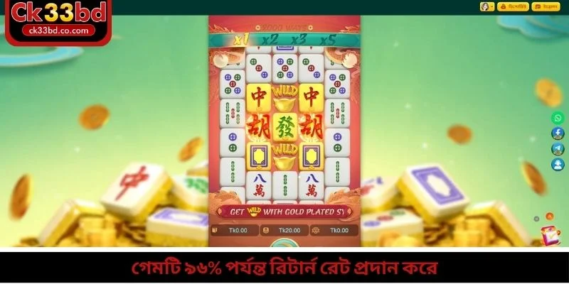গেমটি ৯৬% পর্যন্ত রিটার্ন রেট প্রদান করে