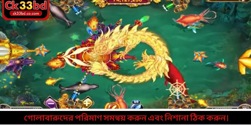 গোলাবারুদের পরিমাণ সমন্বয় করুন এবং নিশানা ঠিক করুন।