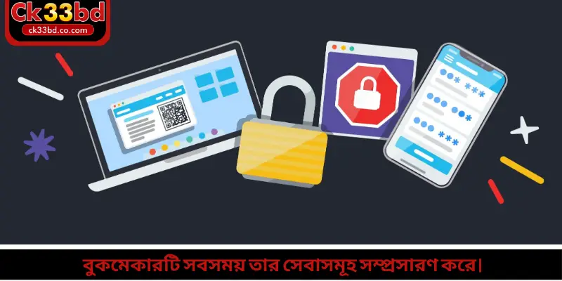 বুকমেকারটি সবসময় তার সেবাসমূহ সম্প্রসারণ করে।
