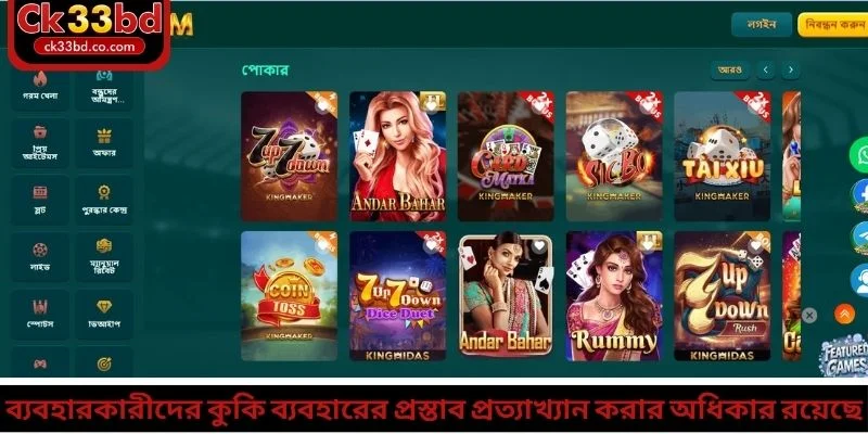 ব্যবহারকারীদের কুকি ব্যবহারের প্রস্তাব প্রত্যাখ্যান করার অধিকার রয়েছে
