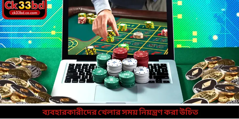 ব্যবহারকারীদের খেলার সময় নিয়ন্ত্রণ করা উচিত