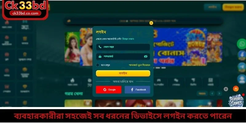 ব্যবহারকারীরা সহজেই সব ধরনের ডিভাইসে লগইন করতে পারেন