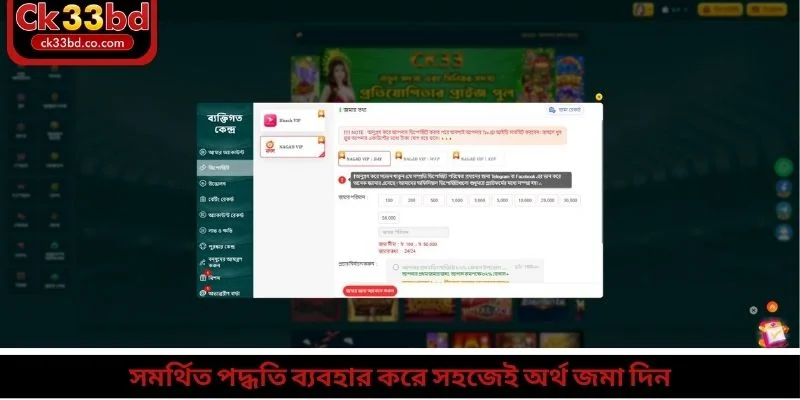 CK33 জমা 3 সমর্থিত পদ্ধতি ব্যবহার করে সহজেই অর্থ জমা দিন
