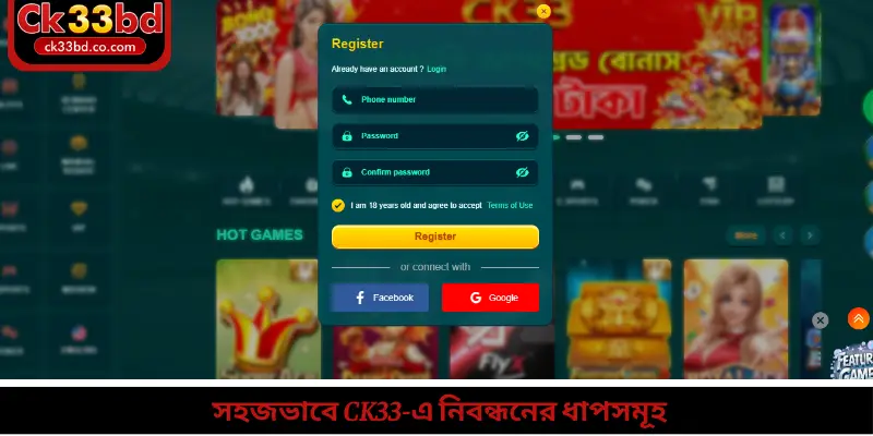 সহজভাবে CK33-এ নিবন্ধনের ধাপসমূহ
