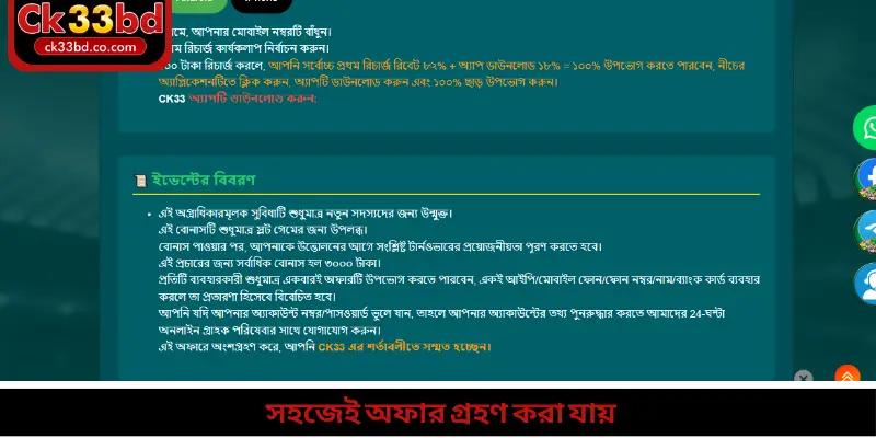 সহজেই অফার গ্রহণ করা যায়