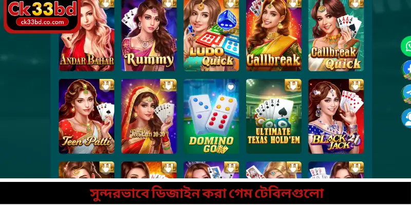 সুন্দরভাবে ডিজাইন করা গেম টেবিলগুলো