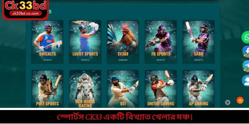 স্পোর্টস Ck33 একটি বিখ্যাত খেলার মঞ্চ।