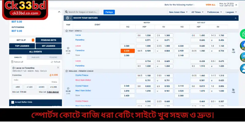 স্পোর্টস কোটে বাজি ধরা বেটিং সাইটে খুব সহজ ও দ্রুত।